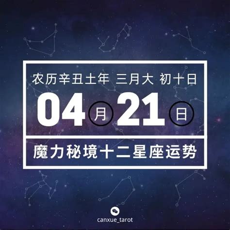 4月21日星座|4月21日生日書（金牛座）